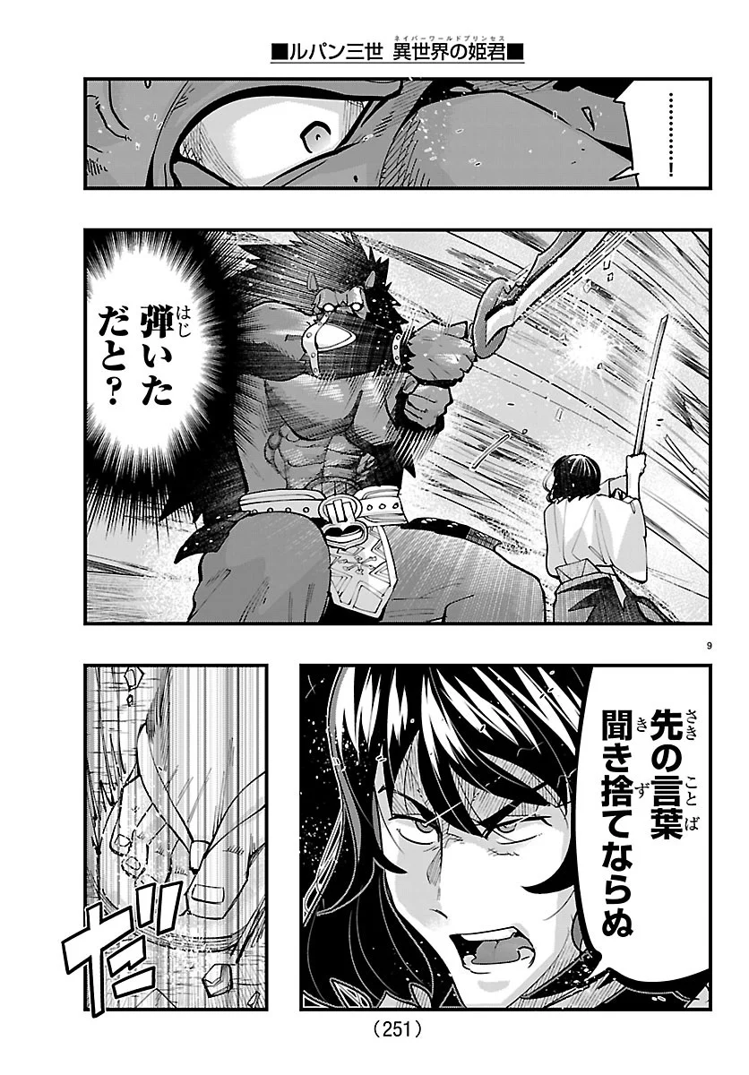 Lupin Sansei Neighbor World Princess Chapter 207 9ページ