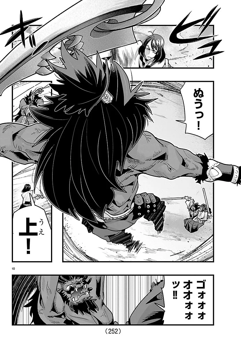 Lupin Sansei Neighbor World Princess Chapter 207 10ページ