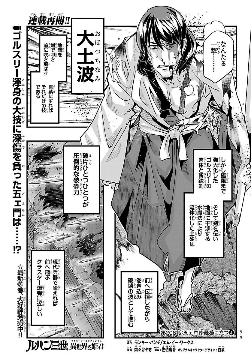 Lupin Sansei Neighbor World Princess Chapter 208 1ページ