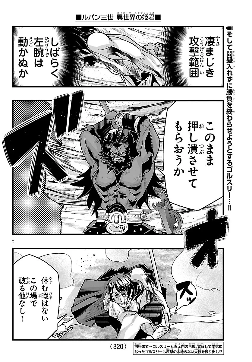 Lupin Sansei Neighbor World Princess Chapter 208 2ページ