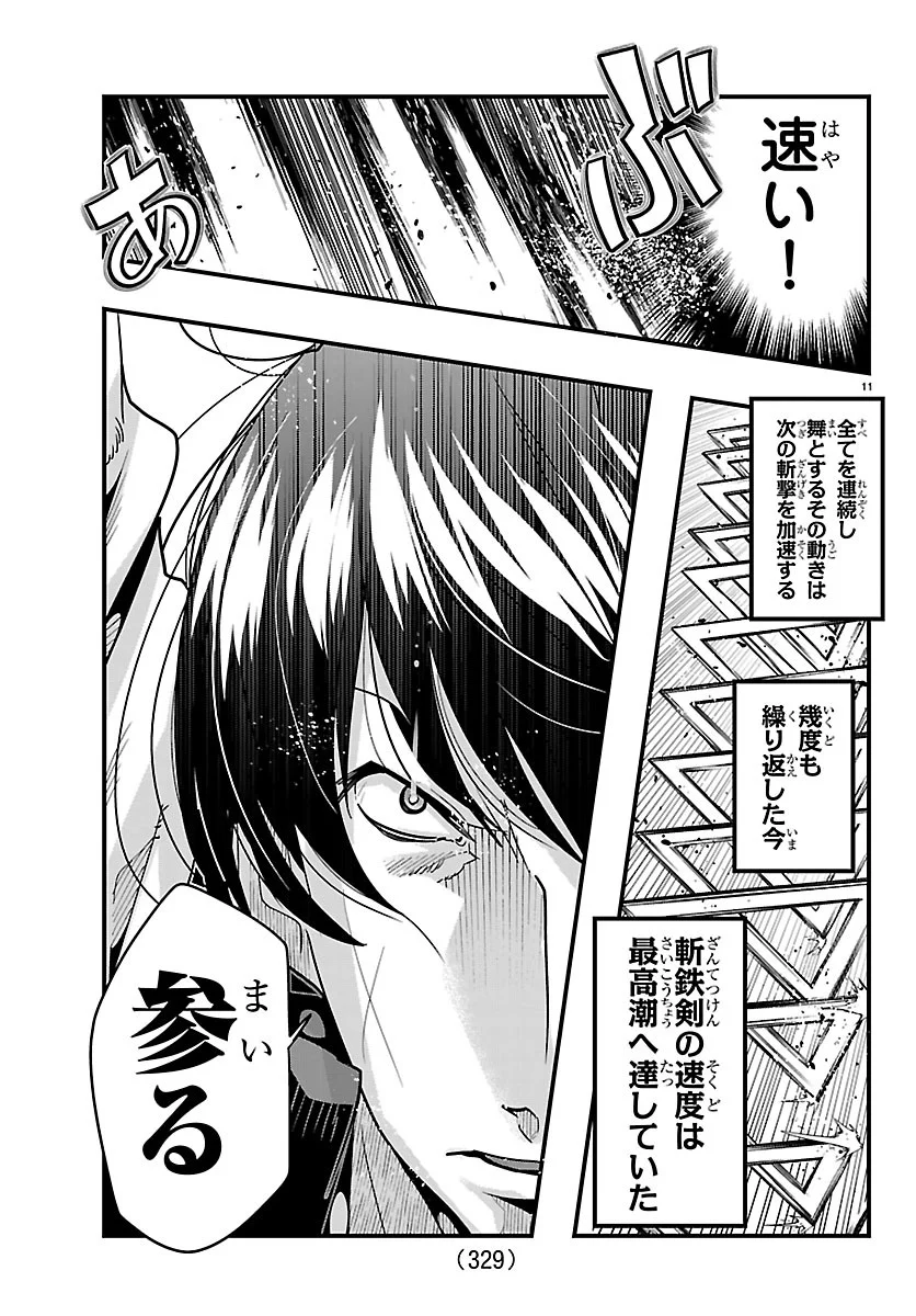 Lupin Sansei Neighbor World Princess Chapter 208 11ページ
