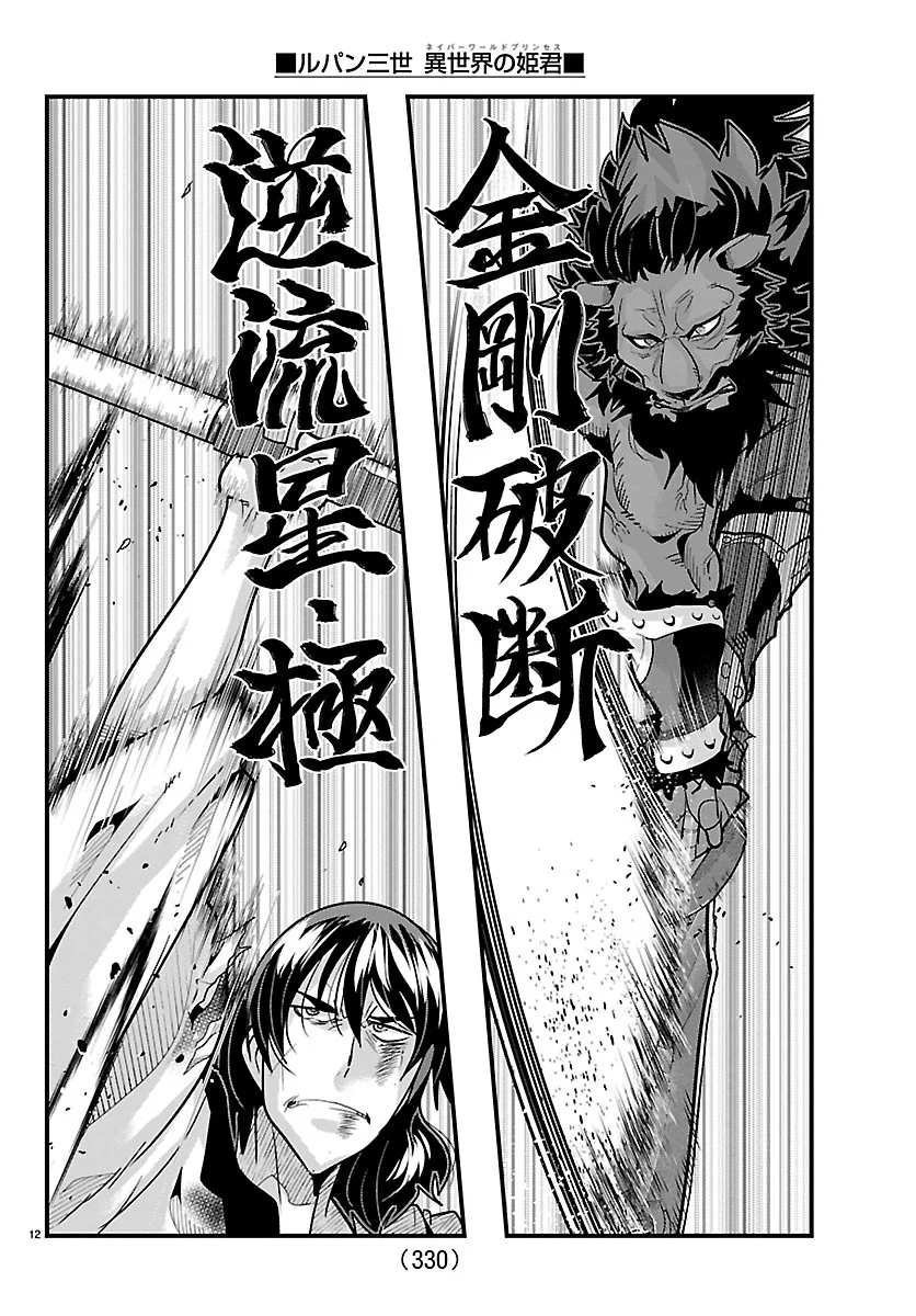 Lupin Sansei Neighbor World Princess Chapter 208 12ページ