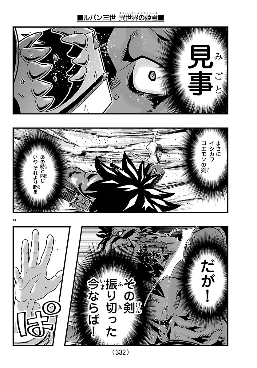 Lupin Sansei Neighbor World Princess Chapter 208 14ページ