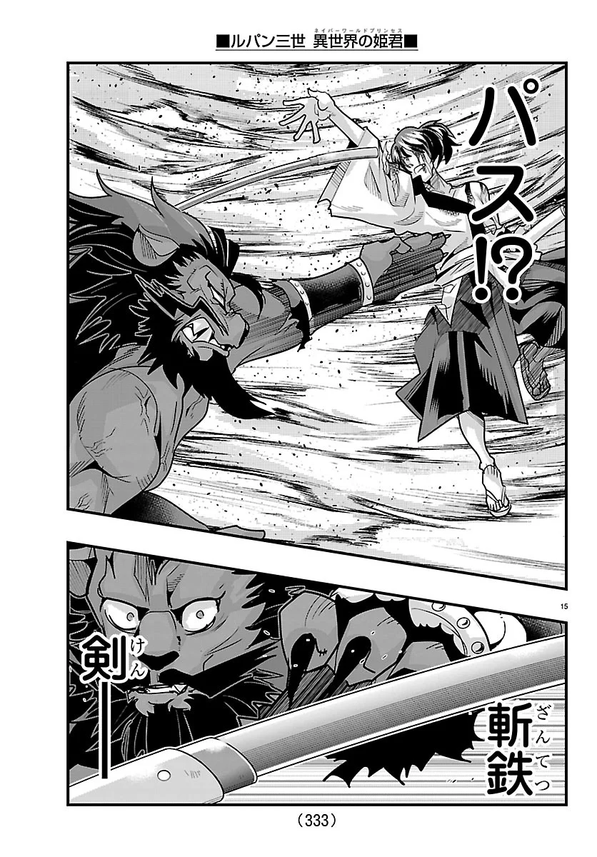 Lupin Sansei Neighbor World Princess Chapter 208 15ページ