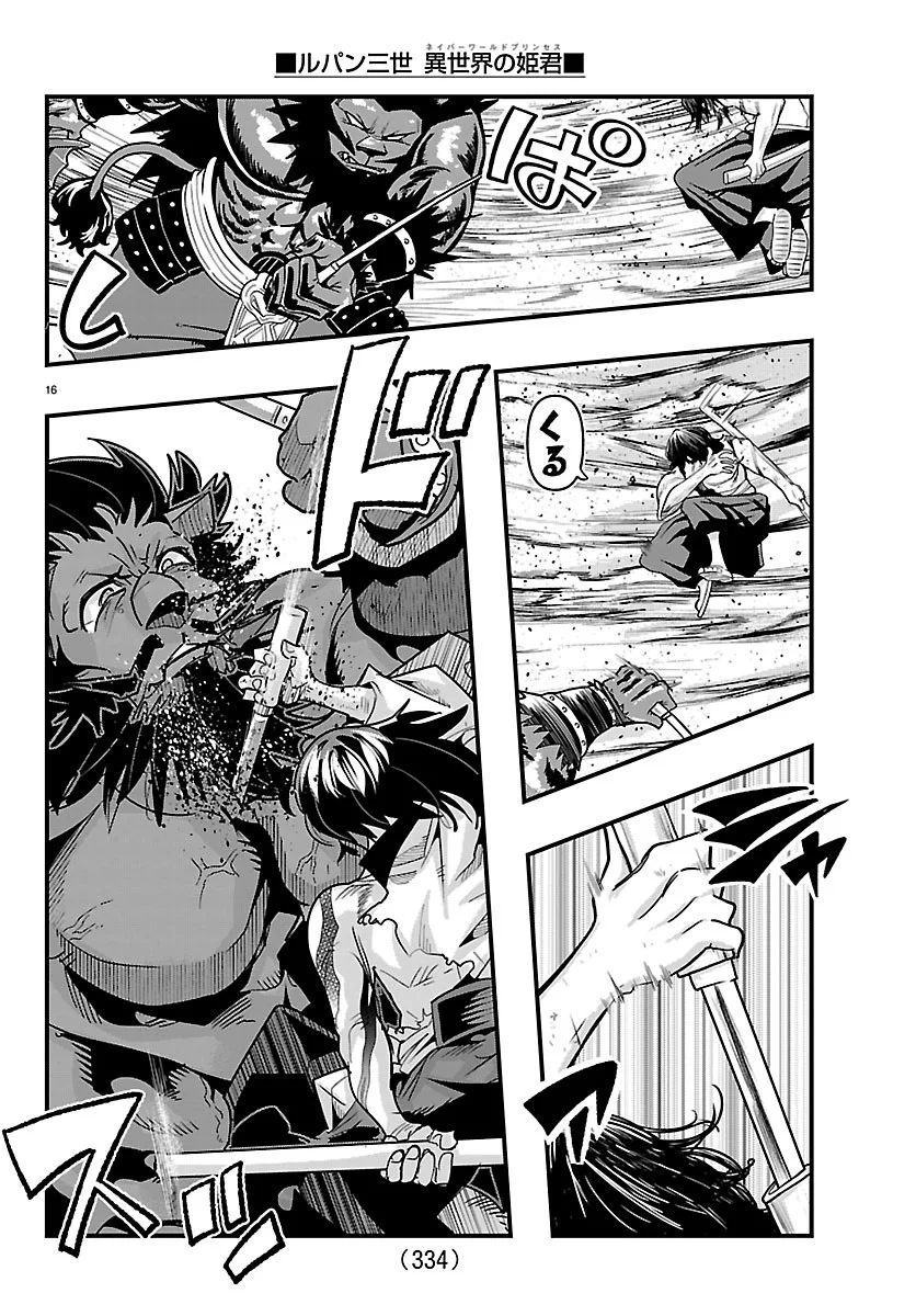 Lupin Sansei Neighbor World Princess Chapter 208 16ページ