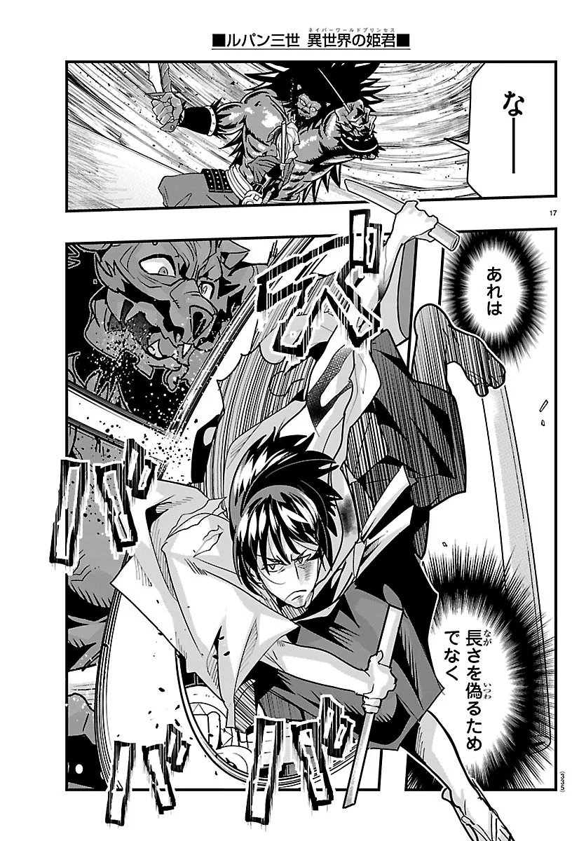 Lupin Sansei Neighbor World Princess Chapter 208 17ページ