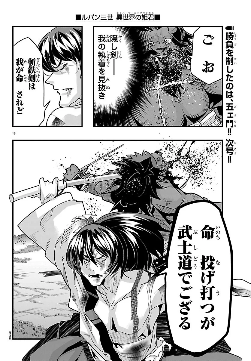 Lupin Sansei Neighbor World Princess Chapter 208 18ページ