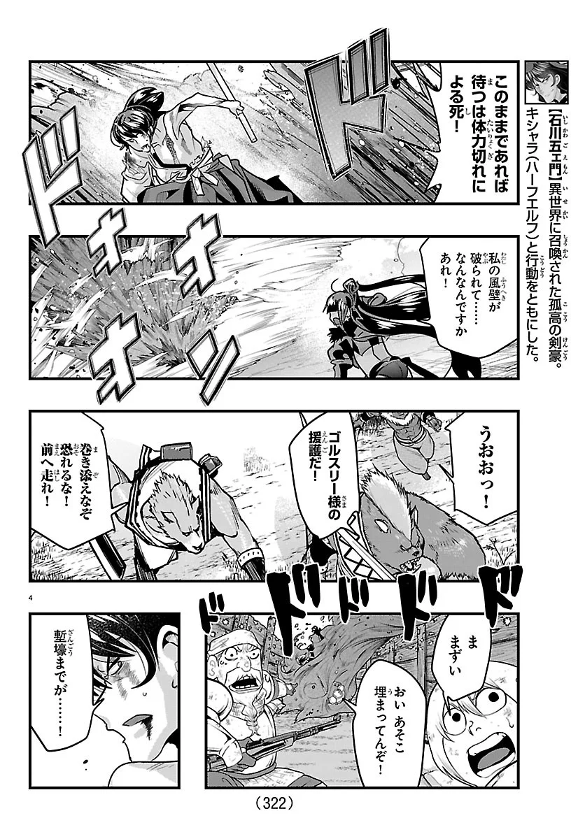 Lupin Sansei Neighbor World Princess Chapter 208 4ページ