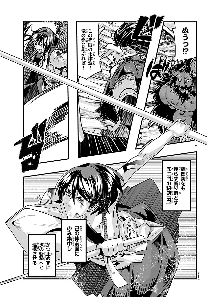 Lupin Sansei Neighbor World Princess Chapter 208 7ページ