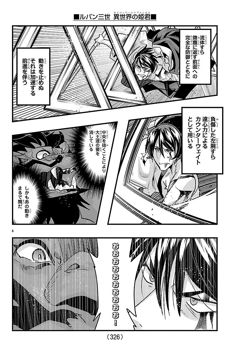 Lupin Sansei Neighbor World Princess Chapter 208 8ページ