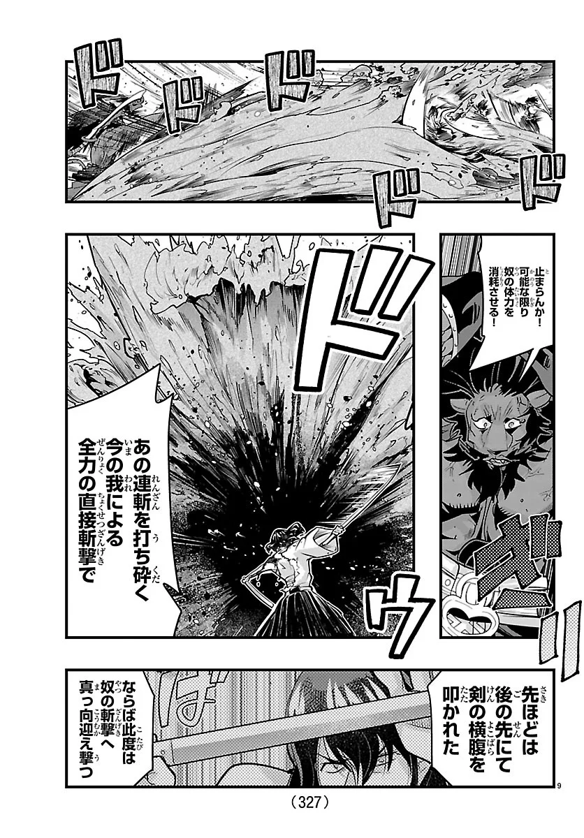Lupin Sansei Neighbor World Princess Chapter 208 9ページ