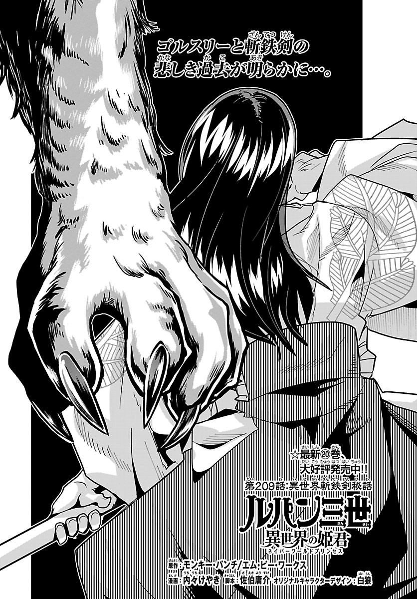 Lupin Sansei Neighbor World Princess Chapter 209 1ページ
