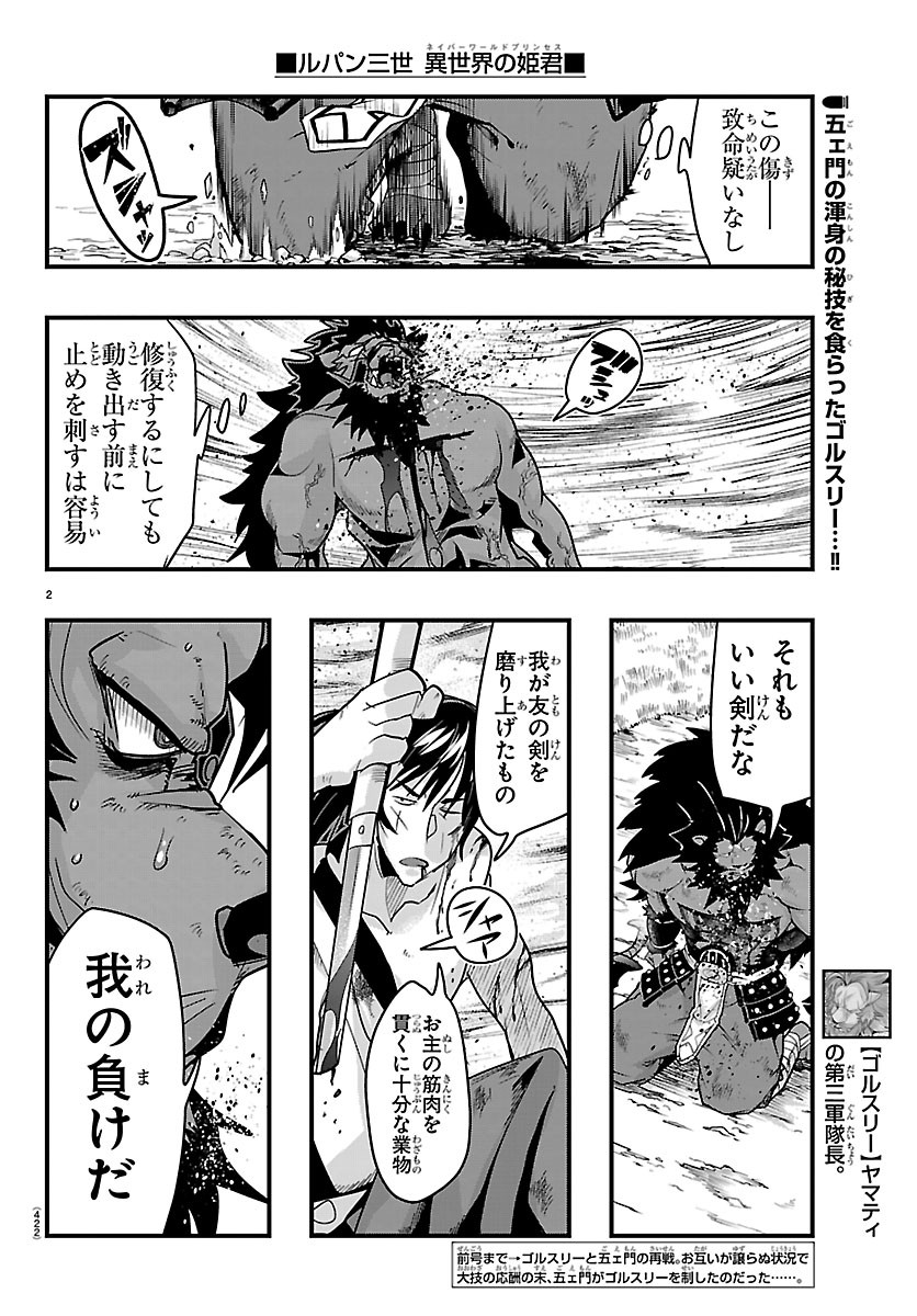 Lupin Sansei Neighbor World Princess Chapter 209 2ページ