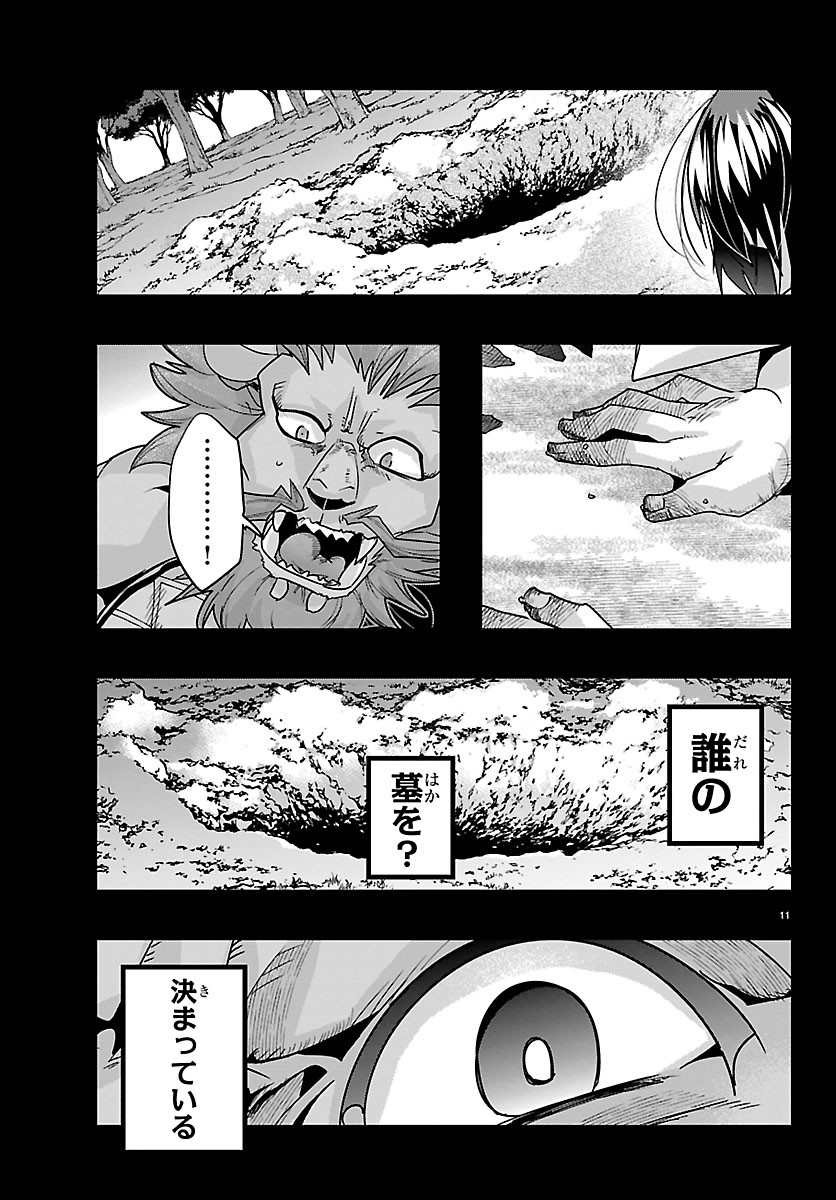 Lupin Sansei Neighbor World Princess Chapter 209 11ページ
