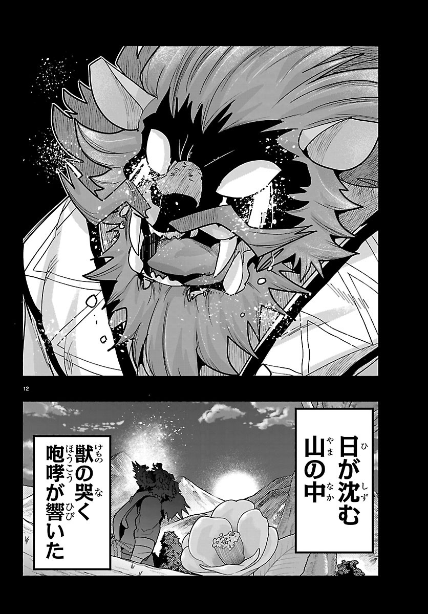 Lupin Sansei Neighbor World Princess Chapter 209 12ページ