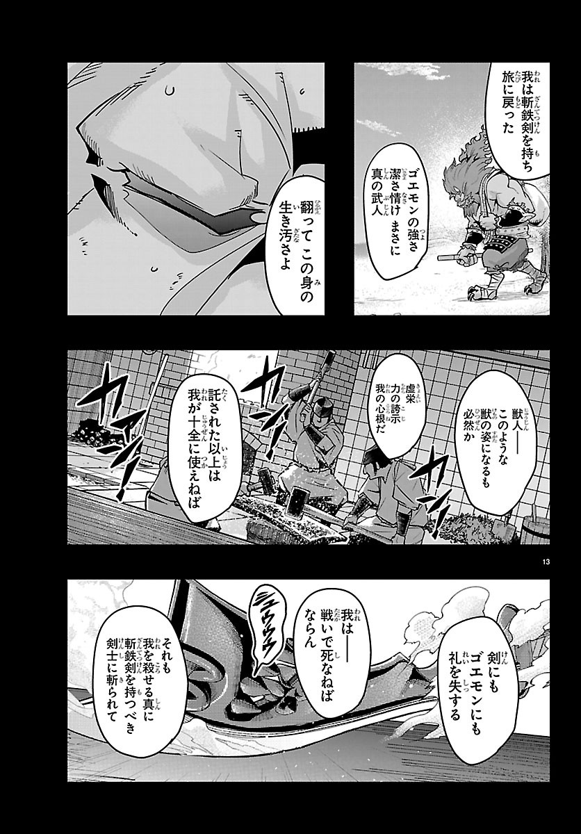 Lupin Sansei Neighbor World Princess Chapter 209 13ページ