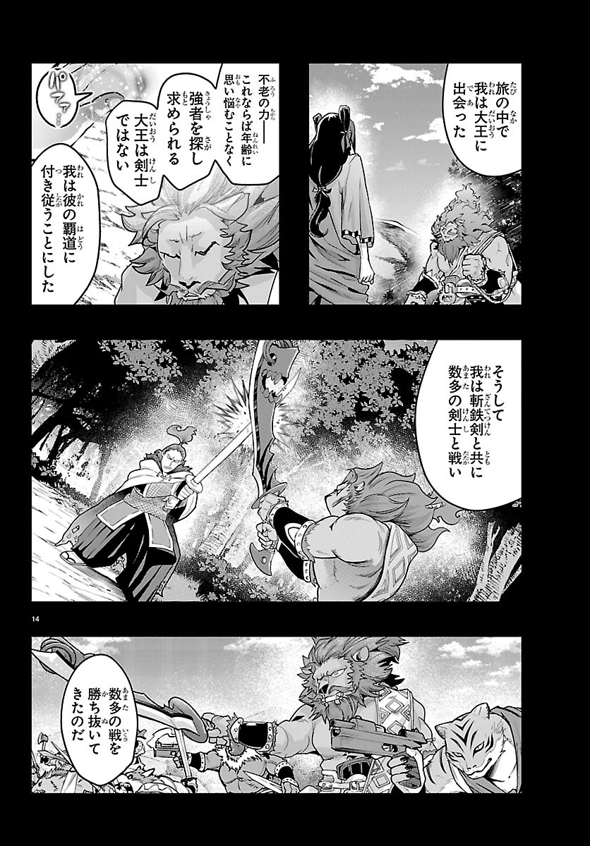 Lupin Sansei Neighbor World Princess Chapter 209 14ページ