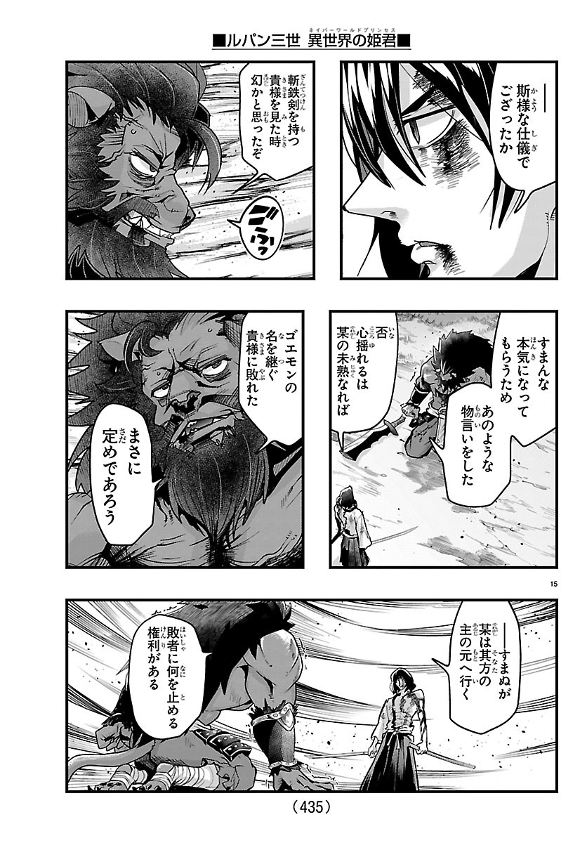 Lupin Sansei Neighbor World Princess Chapter 209 15ページ