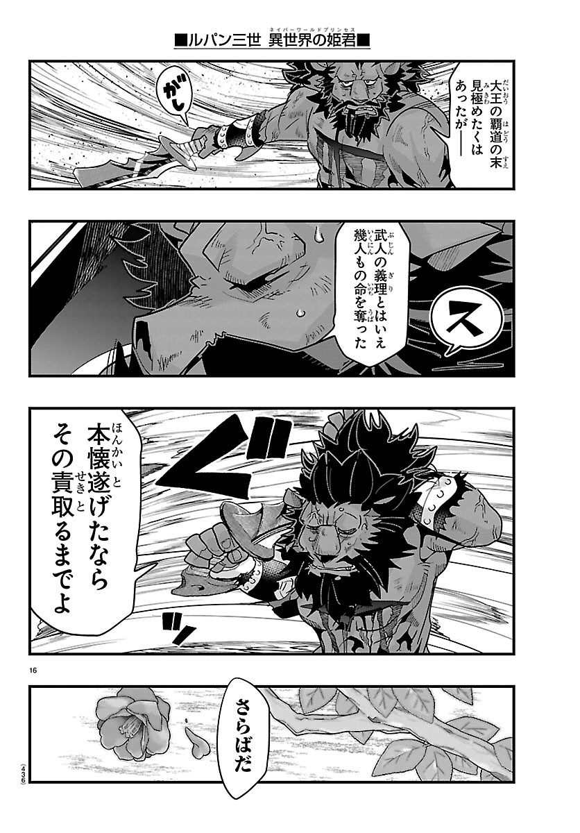 Lupin Sansei Neighbor World Princess Chapter 209 16ページ