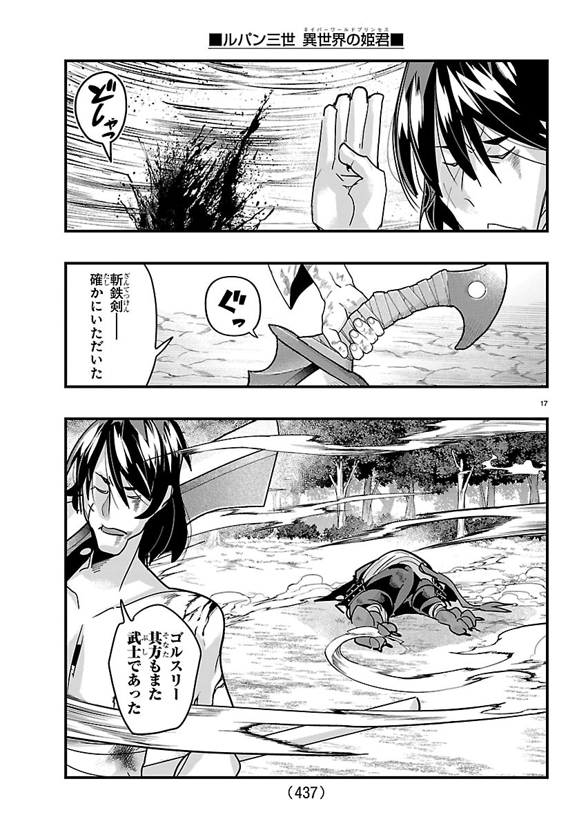 Lupin Sansei Neighbor World Princess Chapter 209 17ページ
