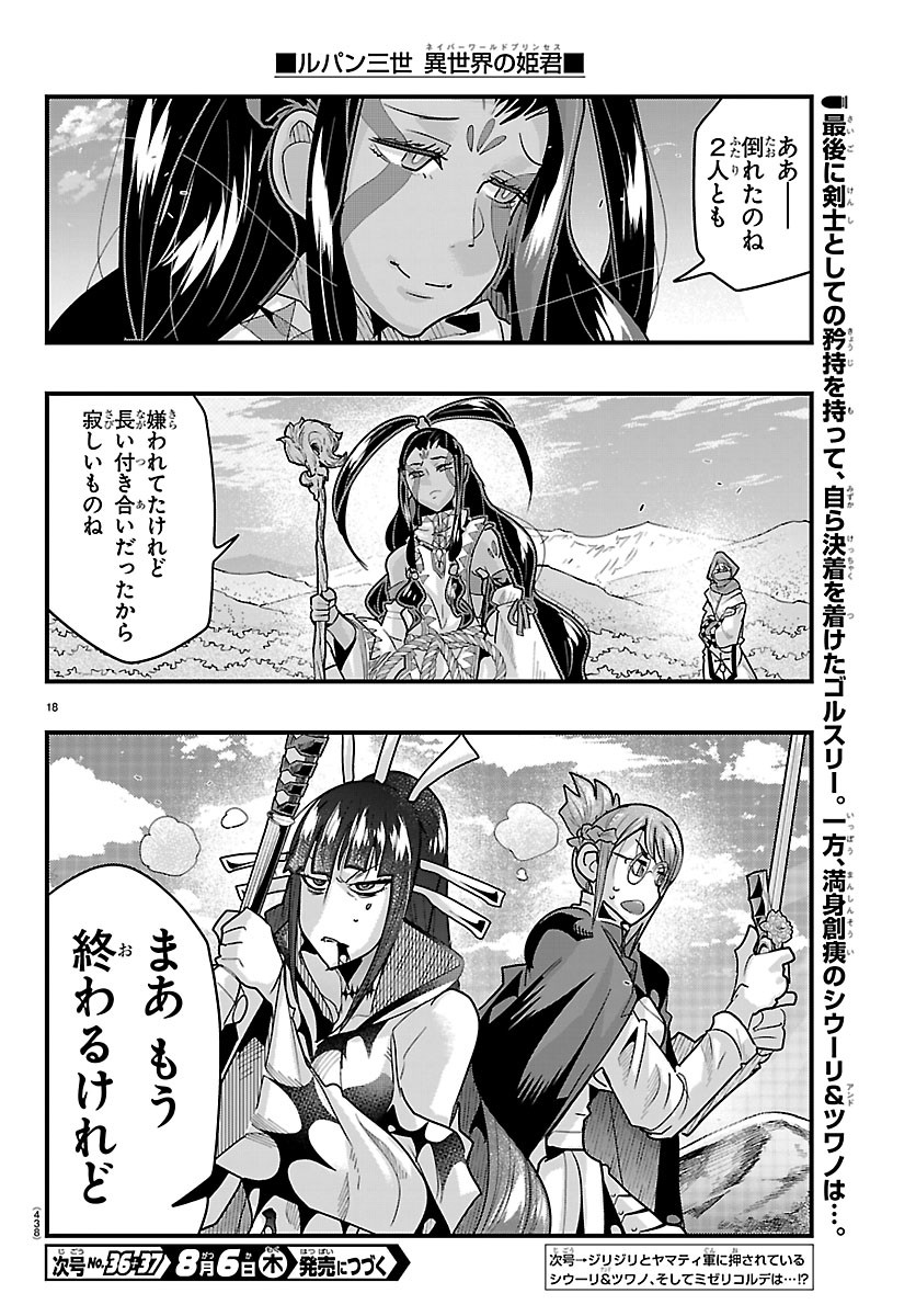 Lupin Sansei Neighbor World Princess Chapter 209 18ページ