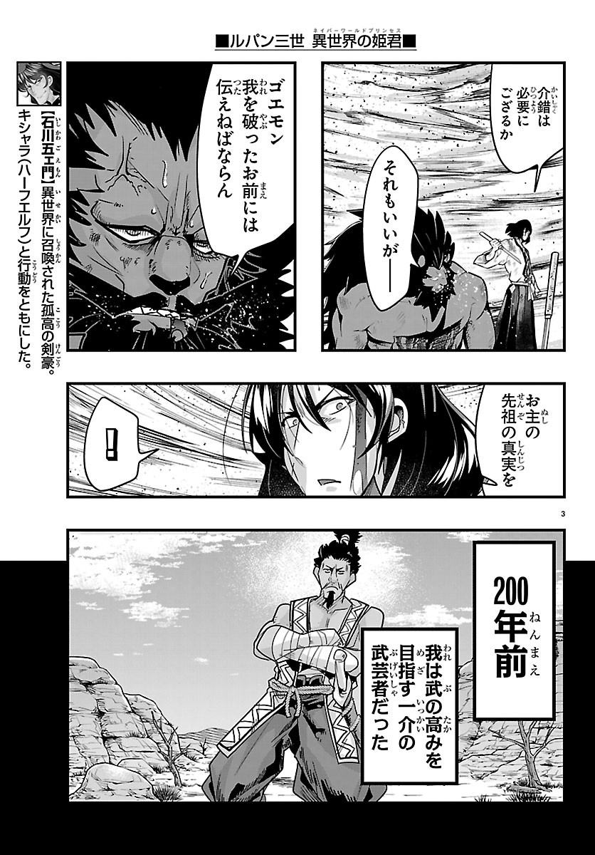 Lupin Sansei Neighbor World Princess Chapter 209 3ページ