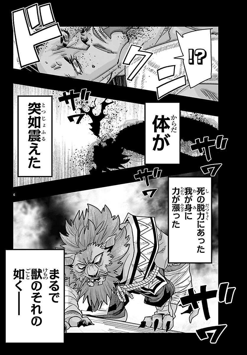 Lupin Sansei Neighbor World Princess Chapter 209 6ページ