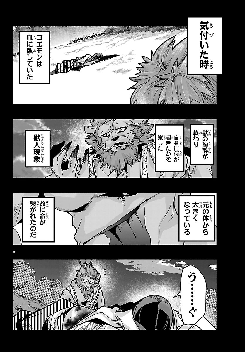 Lupin Sansei Neighbor World Princess Chapter 209 8ページ
