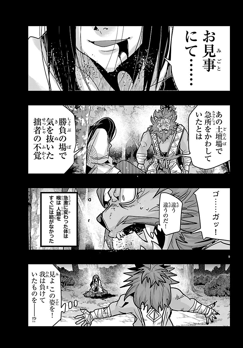 Lupin Sansei Neighbor World Princess Chapter 209 9ページ