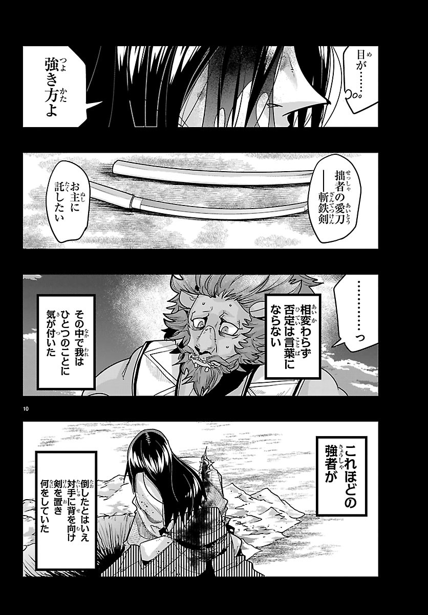 Lupin Sansei Neighbor World Princess Chapter 209 10ページ