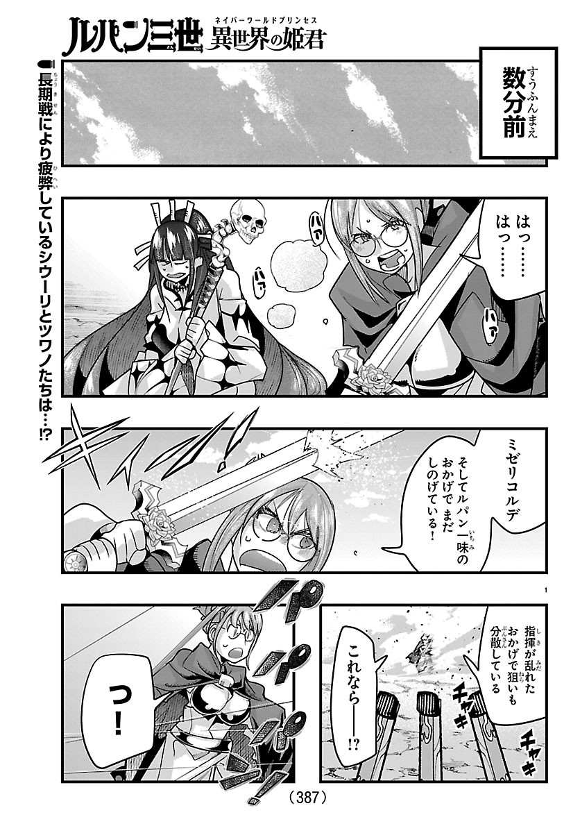 Lupin Sansei Neighbor World Princess Chapter 210 1ページ