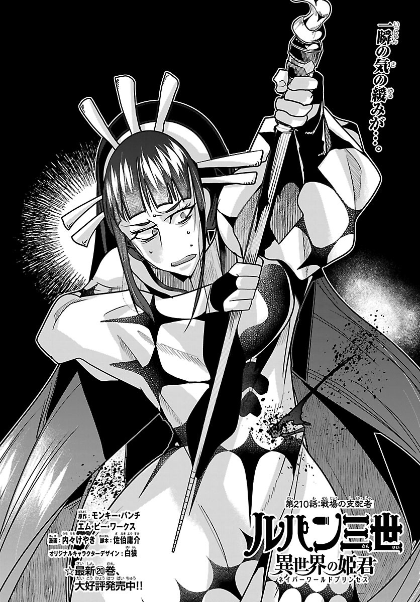 Lupin Sansei Neighbor World Princess Chapter 210 2ページ