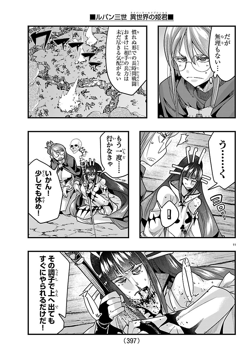 Lupin Sansei Neighbor World Princess Chapter 210 11ページ