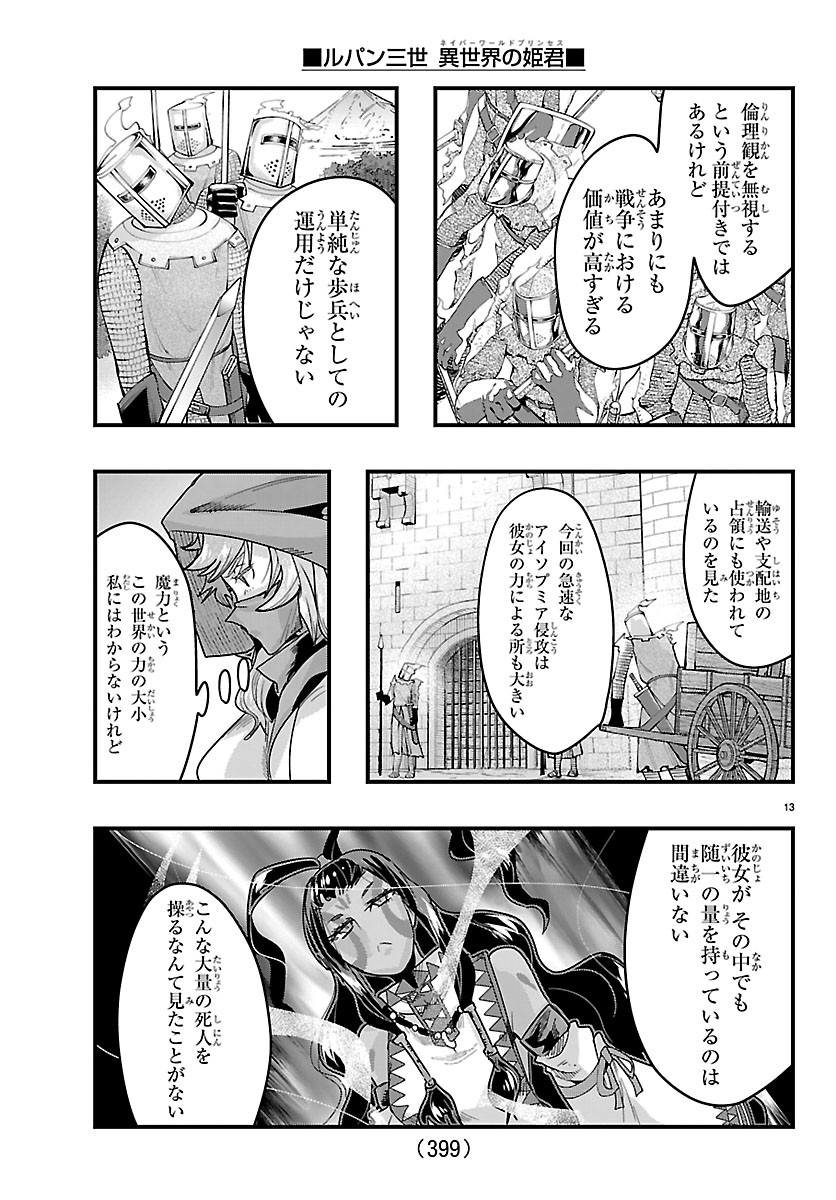 Lupin Sansei Neighbor World Princess Chapter 210 13ページ