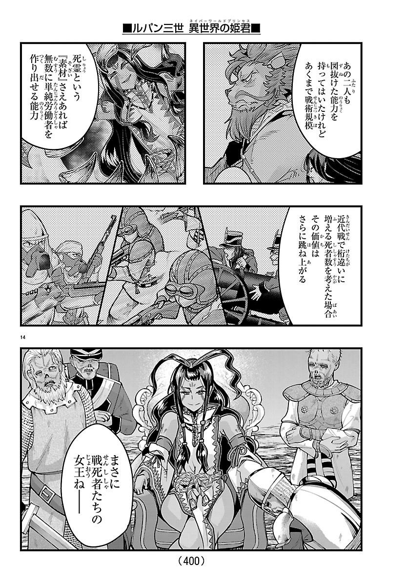 Lupin Sansei Neighbor World Princess Chapter 210 14ページ