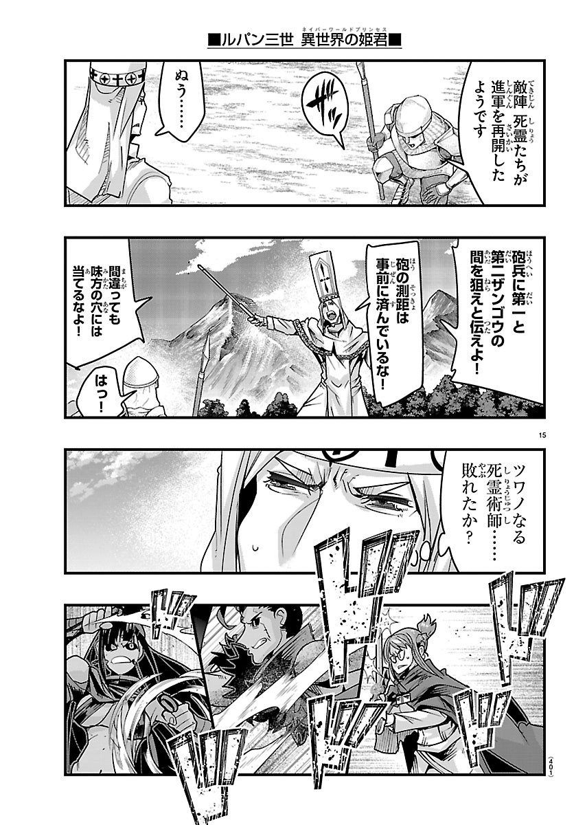Lupin Sansei Neighbor World Princess Chapter 210 15ページ