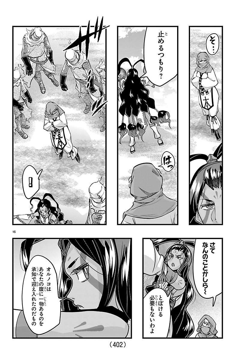 Lupin Sansei Neighbor World Princess Chapter 210 16ページ