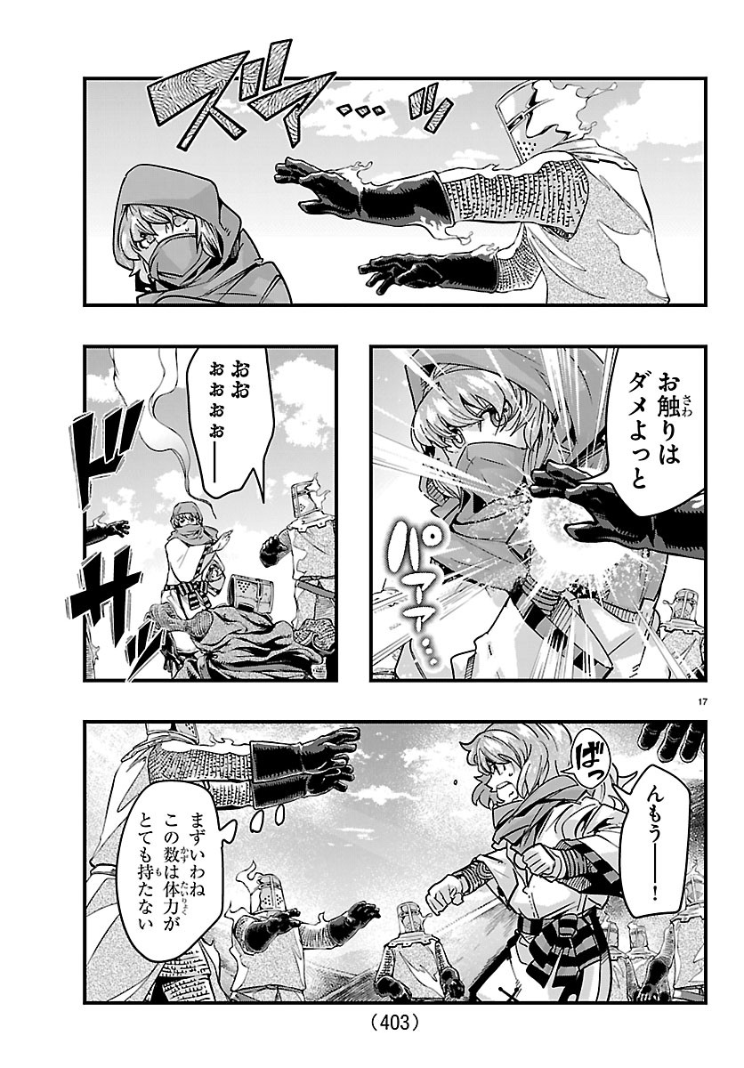 Lupin Sansei Neighbor World Princess Chapter 210 17ページ
