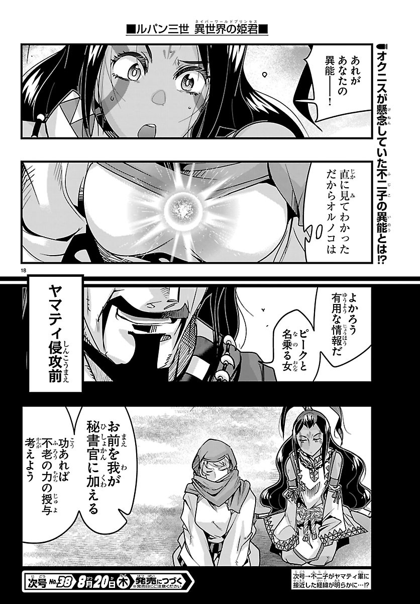 Lupin Sansei Neighbor World Princess Chapter 210 18ページ
