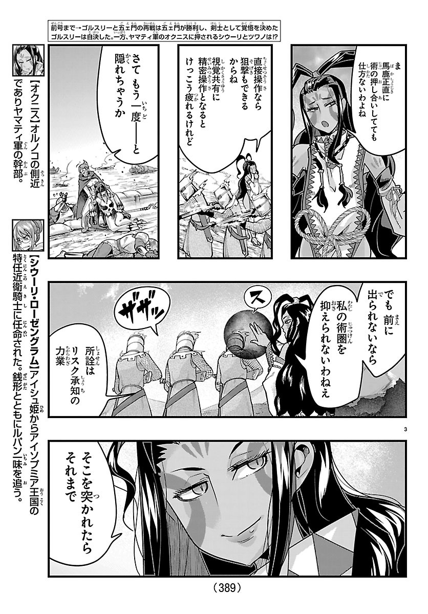 Lupin Sansei Neighbor World Princess Chapter 210 3ページ