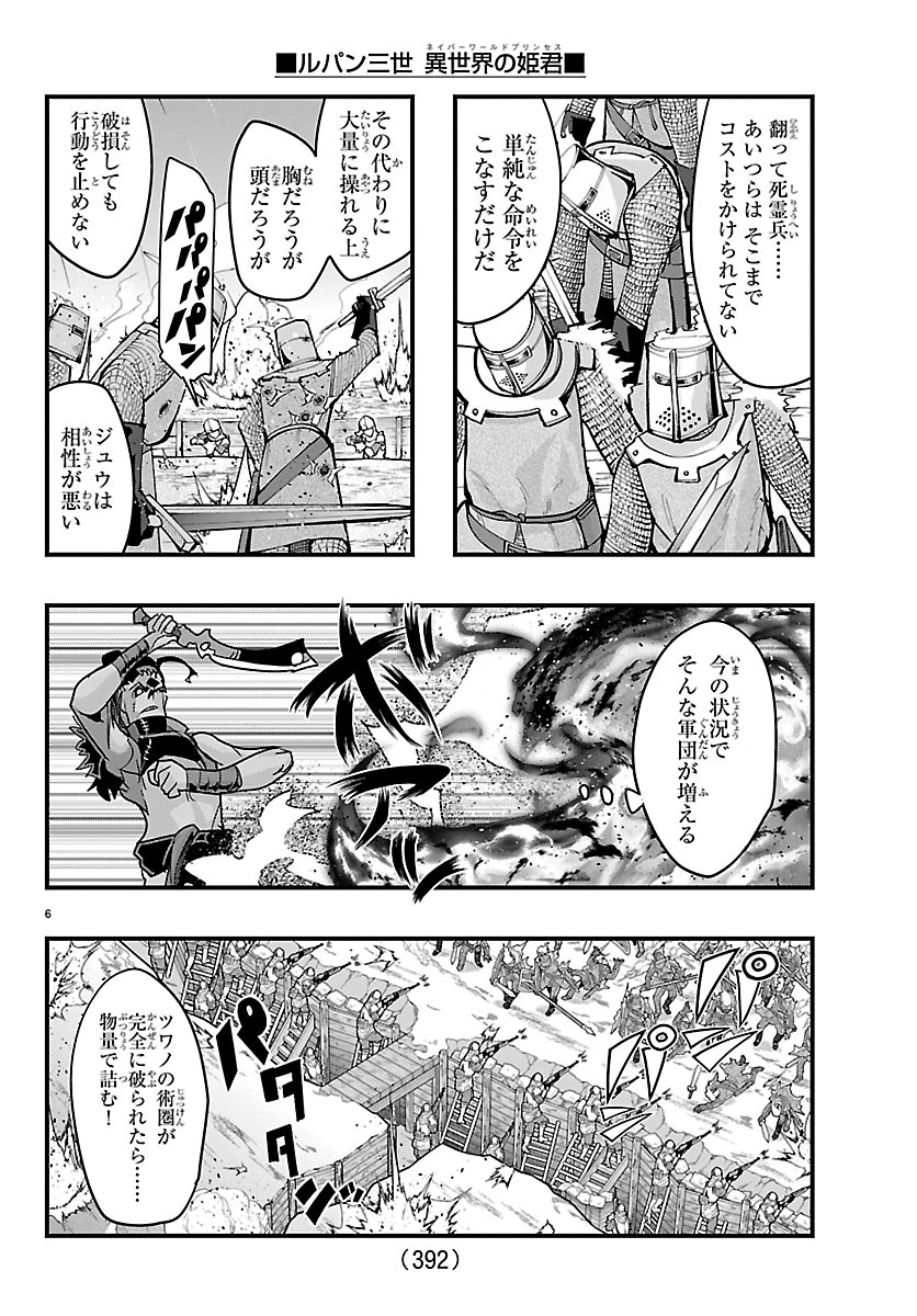 Lupin Sansei Neighbor World Princess Chapter 210 6ページ