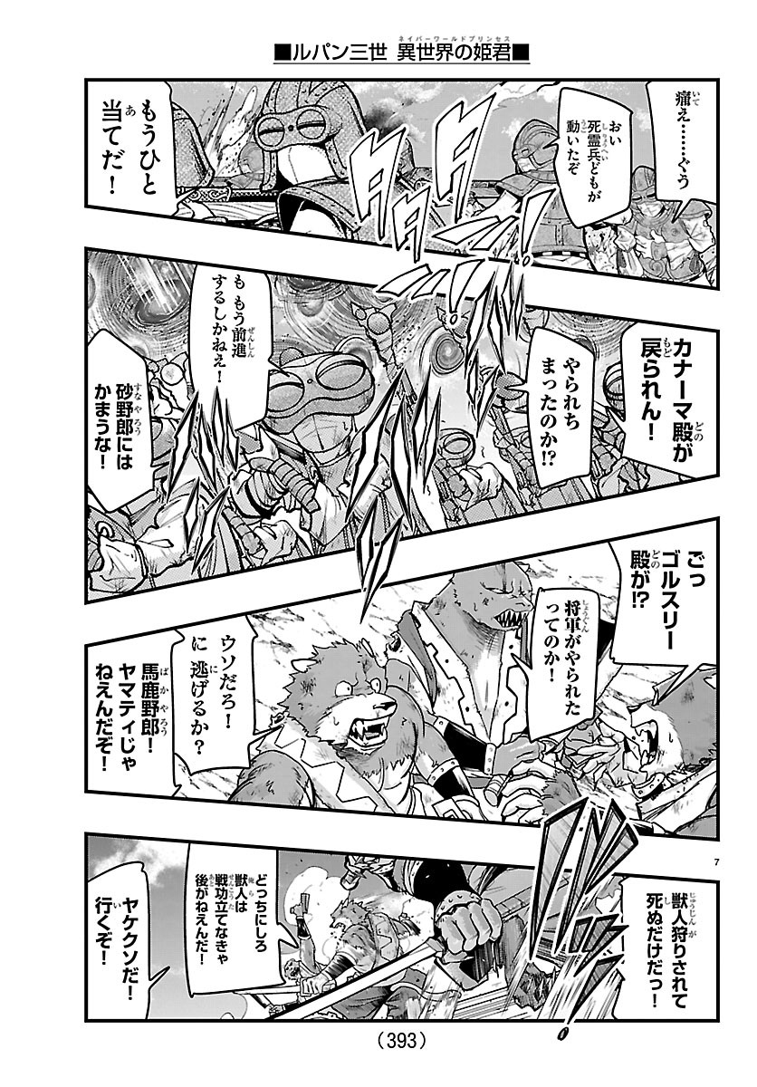 Lupin Sansei Neighbor World Princess Chapter 210 7ページ