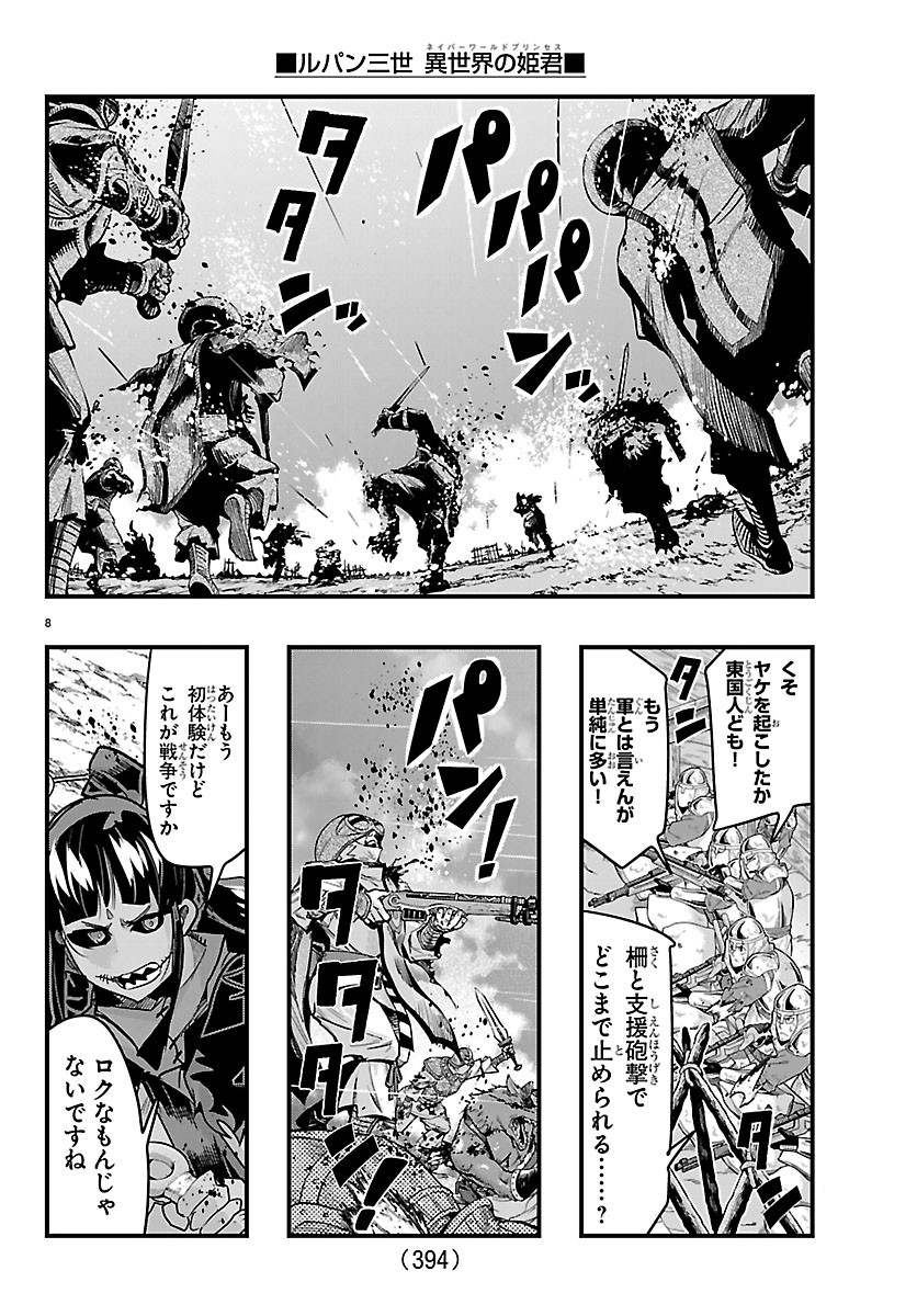Lupin Sansei Neighbor World Princess Chapter 210 8ページ