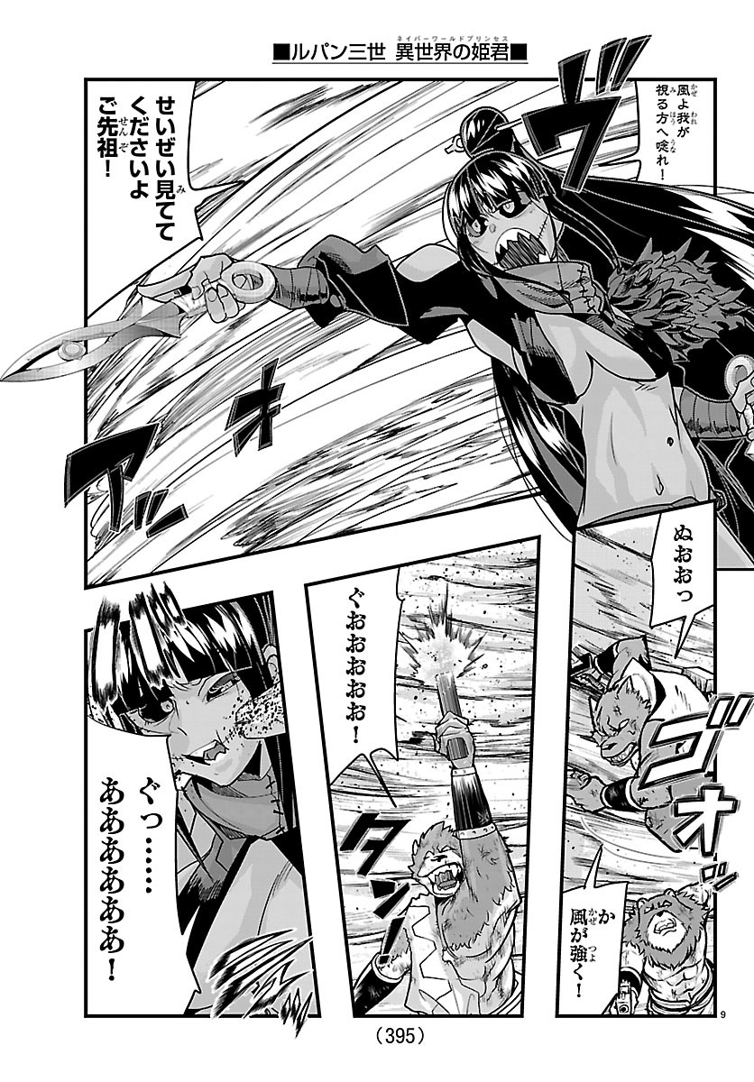 Lupin Sansei Neighbor World Princess Chapter 210 9ページ