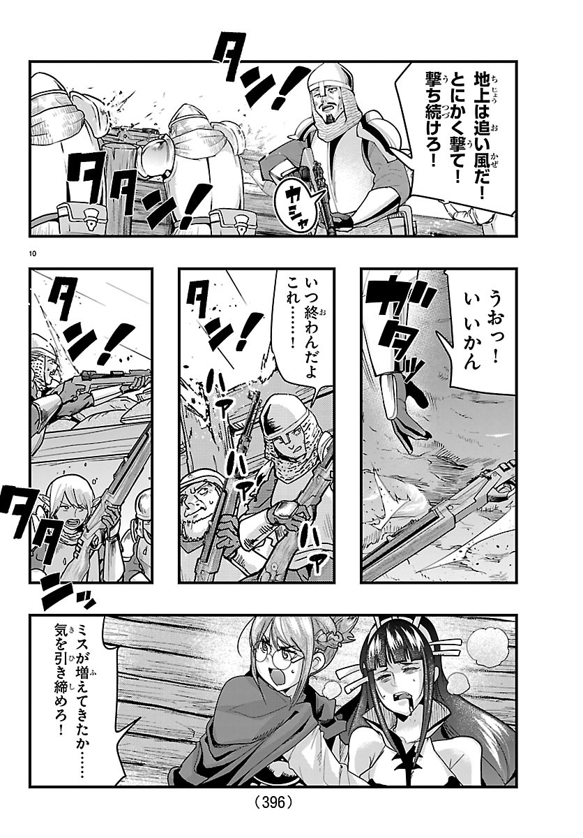 Lupin Sansei Neighbor World Princess Chapter 210 10ページ