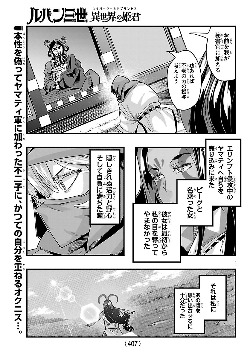 Lupin Sansei Neighbor World Princess Chapter 211 1ページ