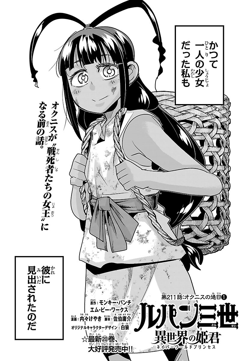 Lupin Sansei Neighbor World Princess Chapter 211 2ページ