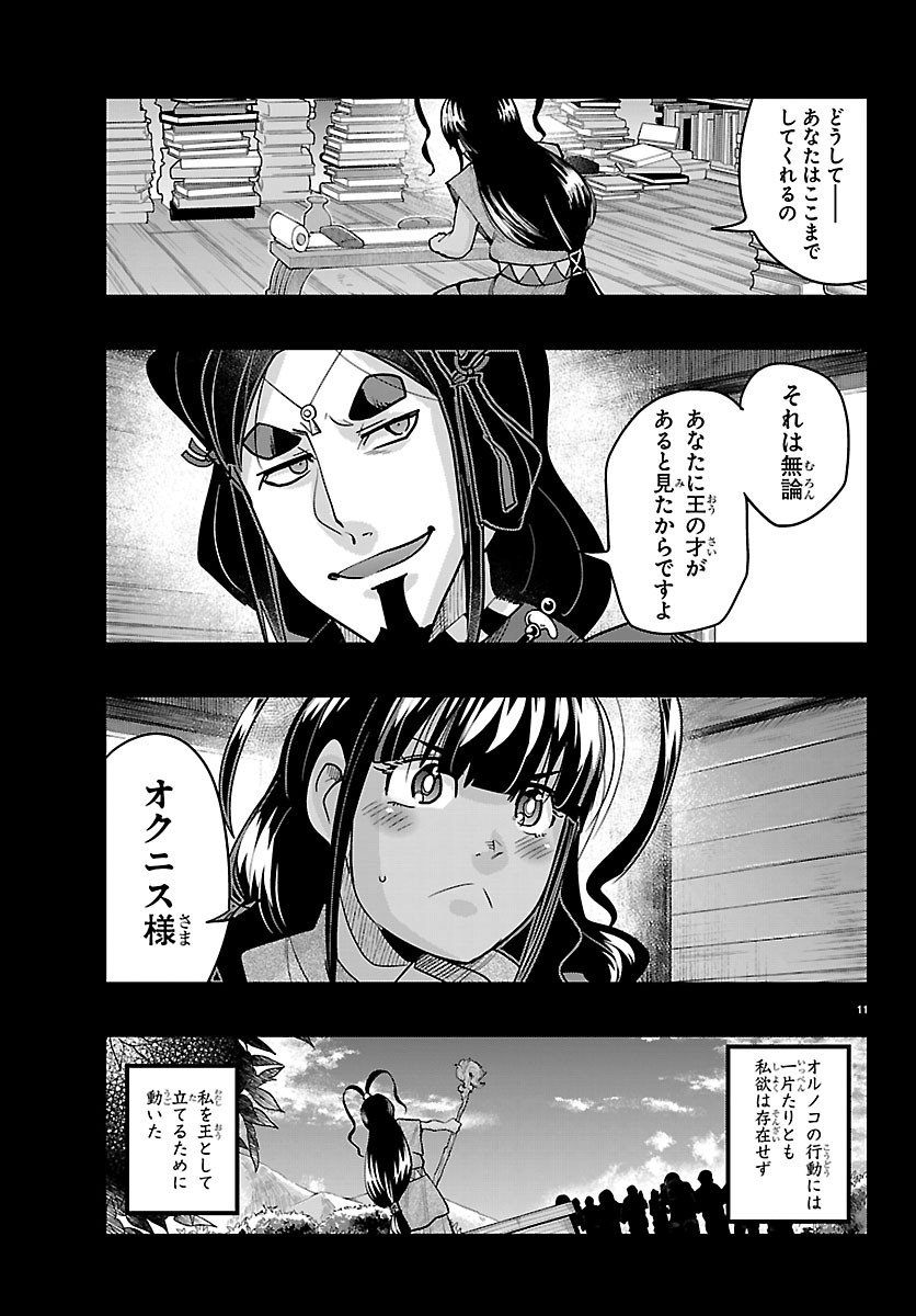 Lupin Sansei Neighbor World Princess Chapter 211 11ページ