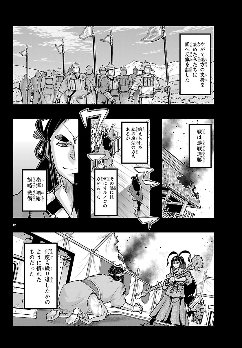 Lupin Sansei Neighbor World Princess Chapter 211 12ページ