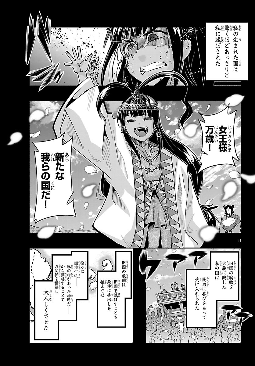 Lupin Sansei Neighbor World Princess Chapter 211 13ページ